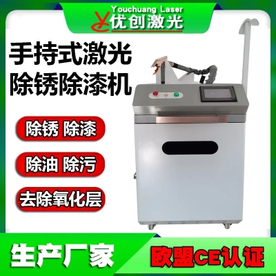手持式金属激光除锈机 光纤激光除漆机 模具除油污焊道激光清洗机