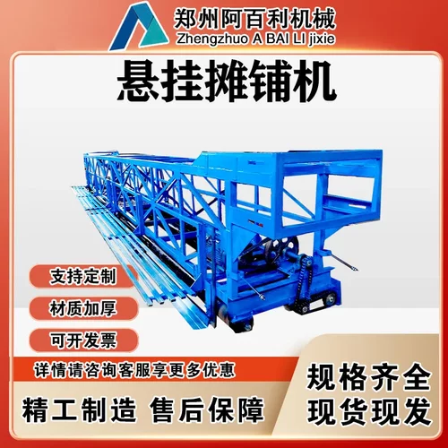 现货供应悬挂摊铺机 三轴四轴路面整平机 框架式排阵一体机