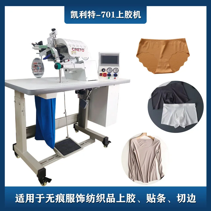 内裤上胶粘合机凯利特701上胶机T恤衬衫上胶无痕文胸内裤上胶贴条