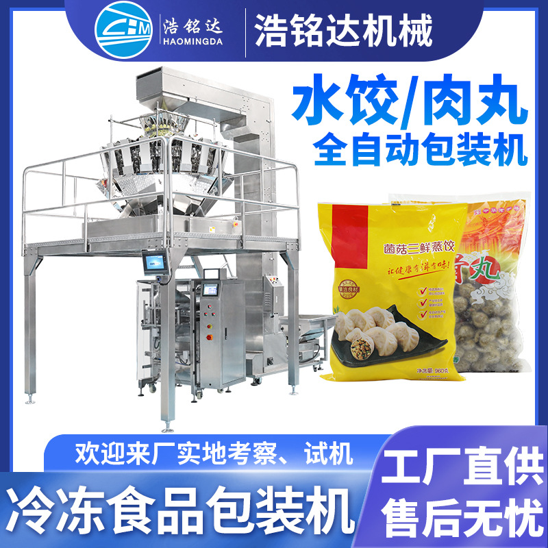 肉丸丸子包装机 油豆腐全自动定量称重分装机 鱼豆腐小酥肉包装机