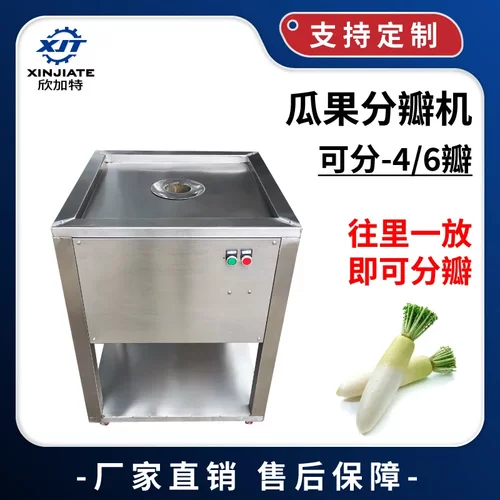 厂家供应瓜果分瓣机 商用白萝卜开瓣机 不锈钢果蔬开条机