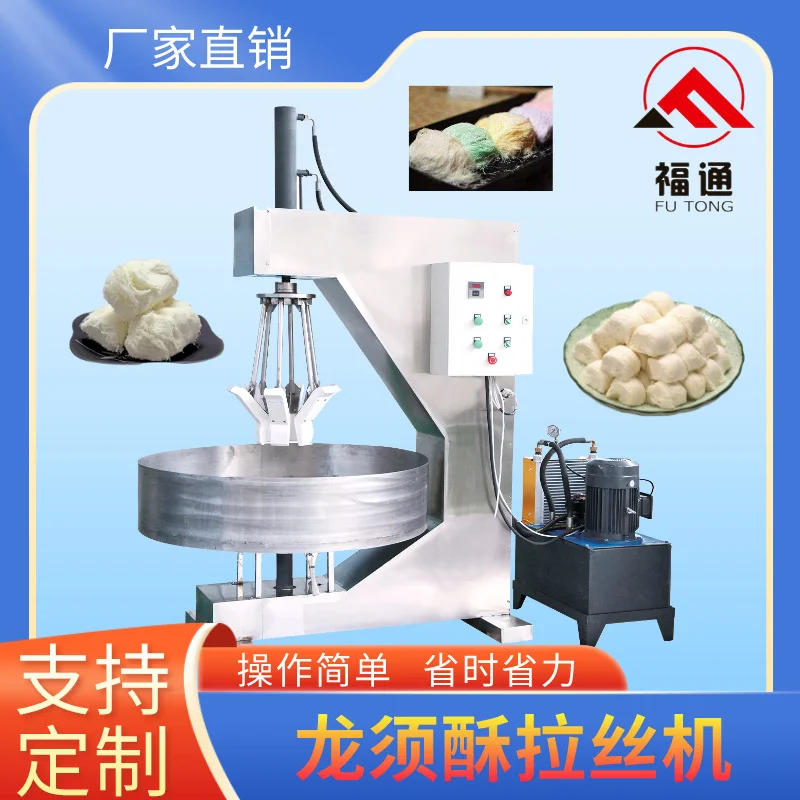 龙须酥拉丝机 龙须糖机器拉力均匀拉丝效果更好