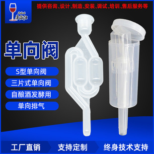 塑料阀帝伯仕 S弯单向排气阀 三片式 单向阀 自酿二发止回阀