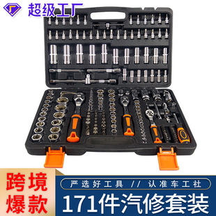 171件套汽车维修车载工具箱汽修组合套筒扳手汽车美容组套工具包