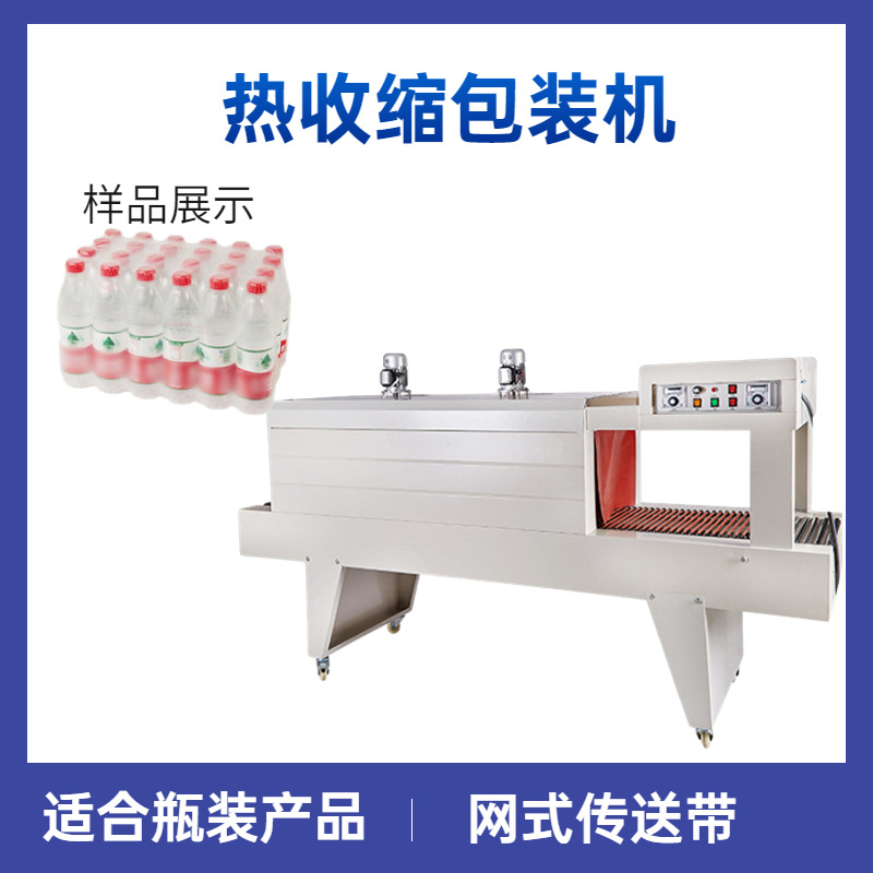 热收缩机 热风循环包装机 PE PVC POF膜整箱瓶装罐装热收缩包装机