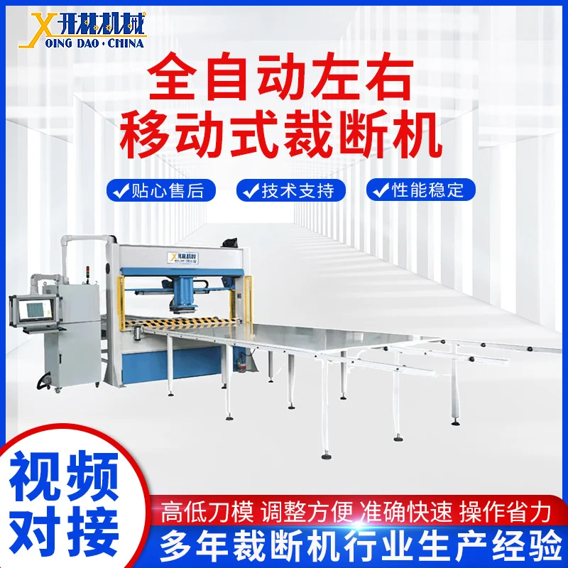 鞋垫足球皮革裁断机面膜下料机厂家供应全自动左右移动式裁断机