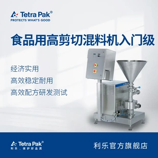 0P低维护稳定耐用高速混合机 利乐食品用入门级高剪切混料机R200