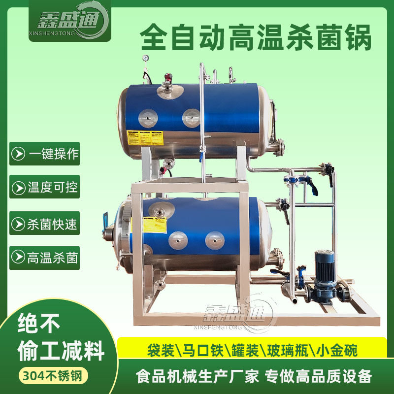 商用全自动熟食杀菌釜 花胶燕窝喷淋式杀菌釜 肉粽子年糕杀菌设备,机械设备,消毒灭菌设备,淘宝优惠券,粉丝福利购,淘宝优惠卷