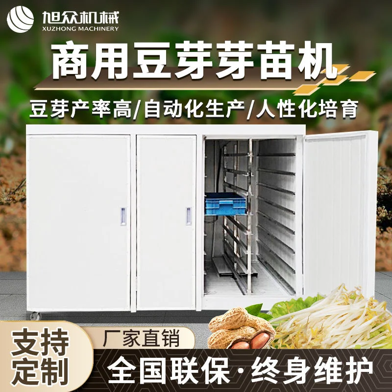 大型商用豆芽机全自动芽苗机花生芽豆芽菜绿豆芽催芽生芽发芽箱,清洗/食品/商业设备,豆皮机,淘宝优惠券,粉丝福利购,淘宝优惠卷