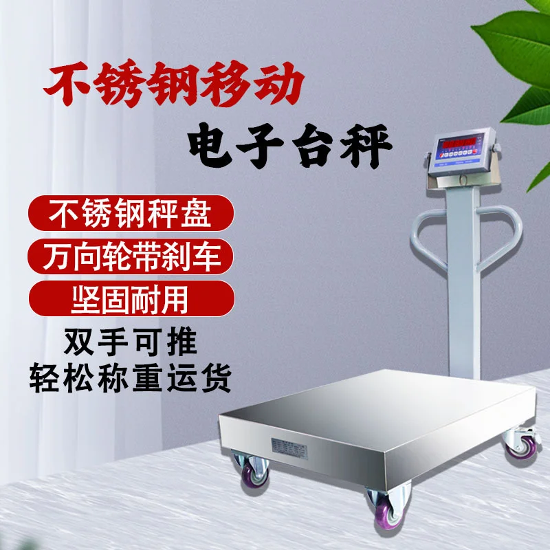 工厂定制不锈钢电子台秤可移动高精度手推电子称150kg带轮秤货物