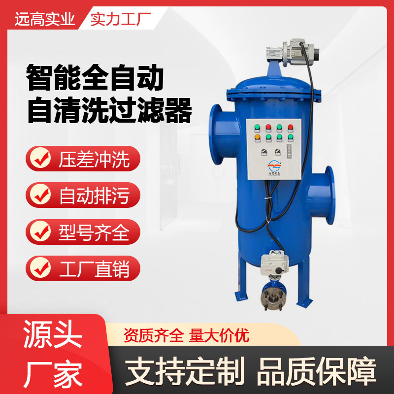 智能全自动压差自清洗过滤器电动排污大流量高效精密电刷式过滤器