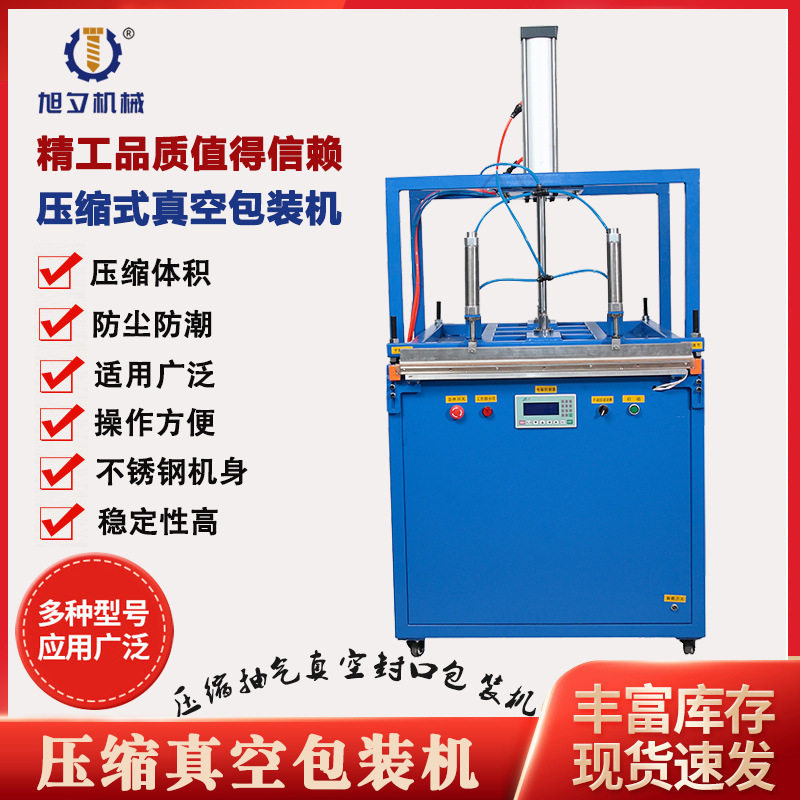 厂家现货 压缩式真空包装机枕头棉被羽绒服自动抽气封口机加工,办公设备/耗材/相关服务,真空机,淘宝优惠券,粉丝福利购,淘宝优惠卷
