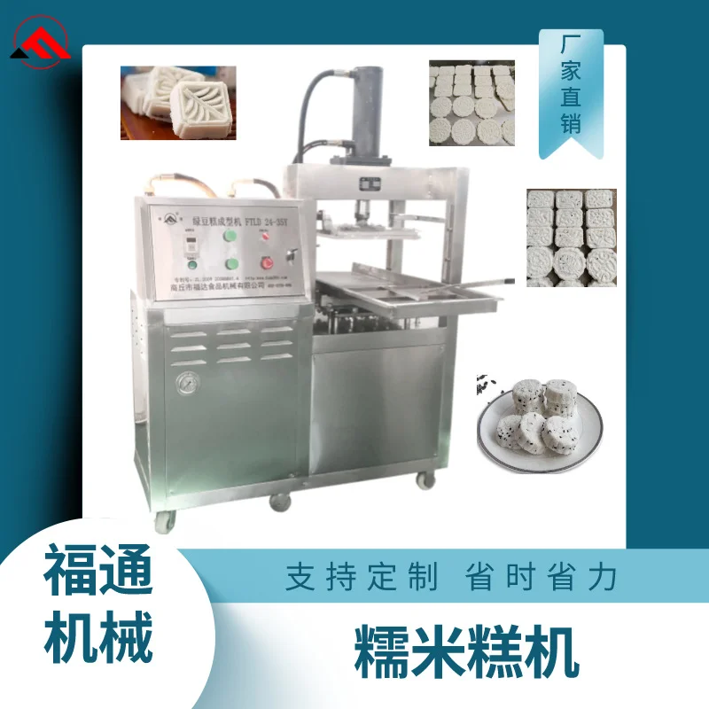 糯米糕机 全自动薏米糕机 绿豆糕压块机 米糕成型机 形状花纹可调