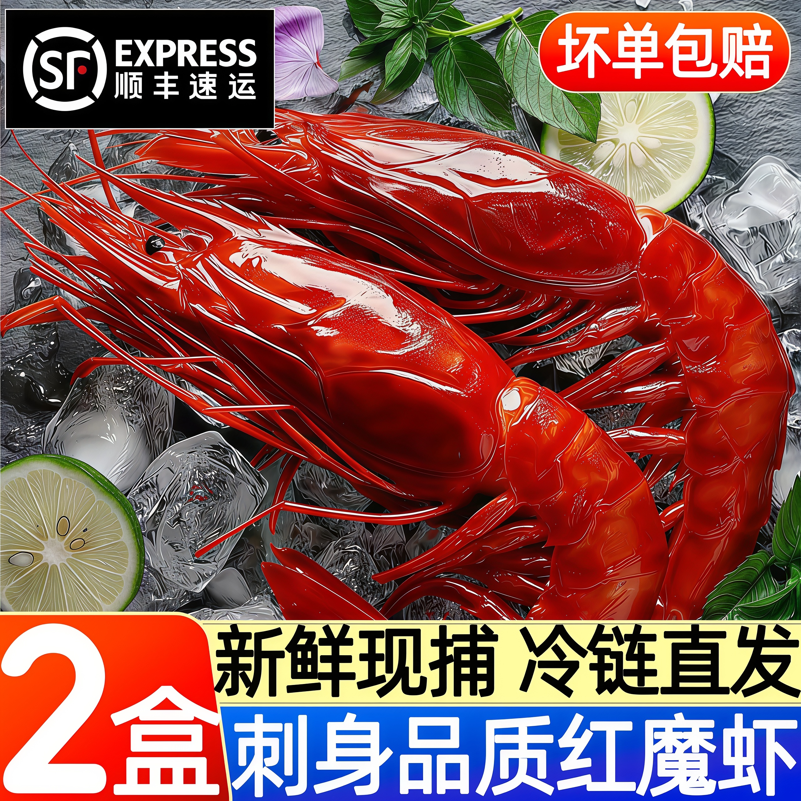 红魔虾冷冻刺身级日料生腌商用