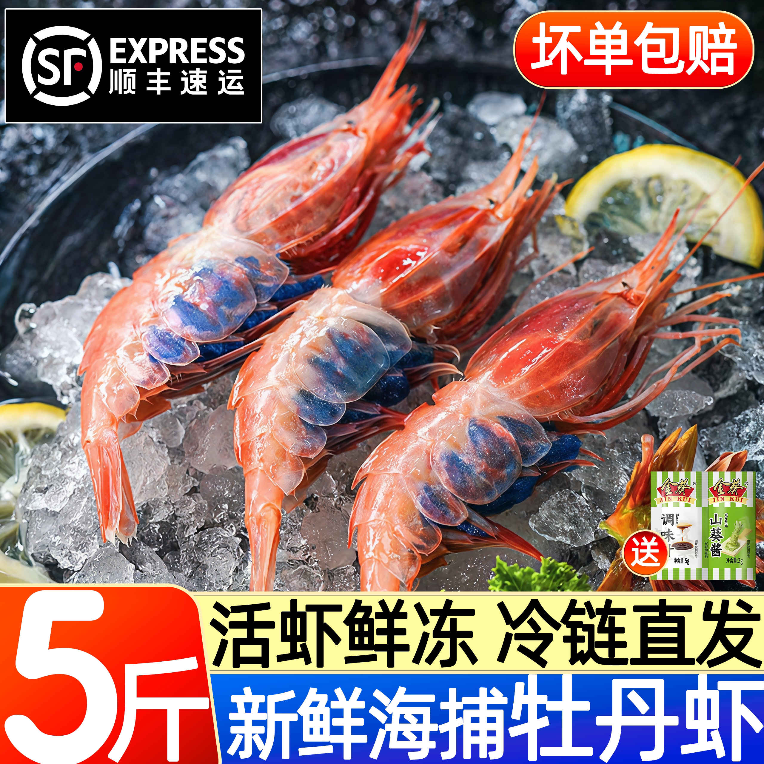 牡丹虾刺身级深海冷冻生吃批发