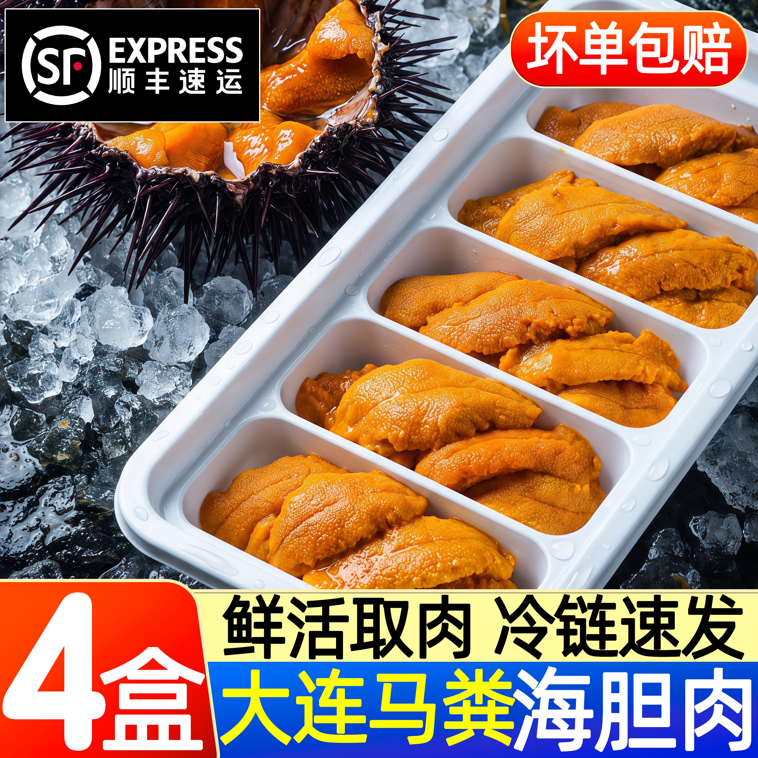大连马粪海胆黄鲜活即食日料现剥刺身冰鲜海鲜食材新鲜海胆肉顺丰