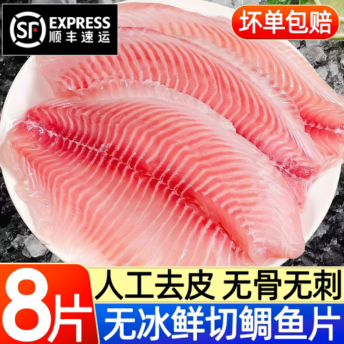 冰鲜鲷鱼片罗非鱼片火锅商用顺丰