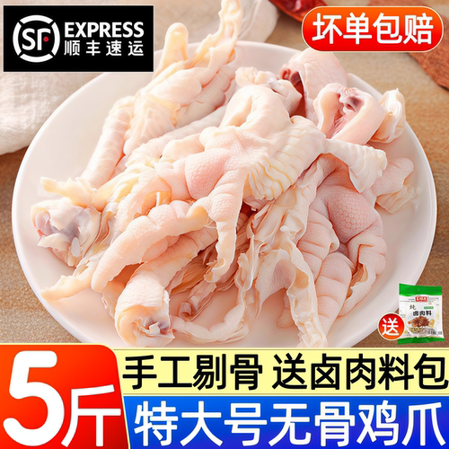 特大号无骨鸡爪鸡脚冷冻批发顺丰