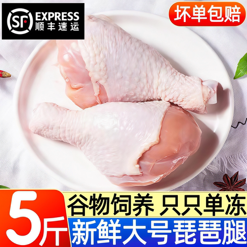 鸡腿冷冻原切琵琶腿商用脆皮鸡
