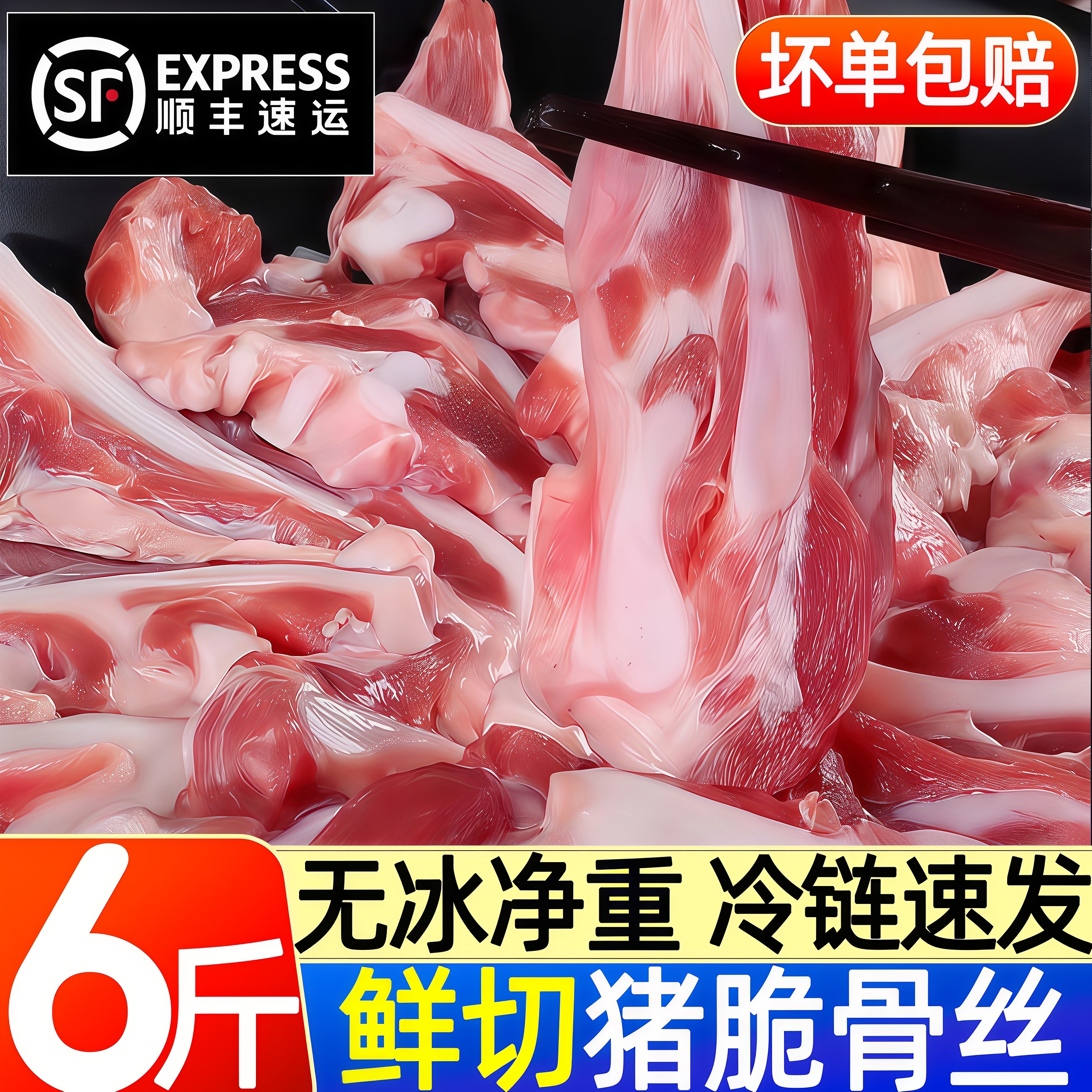 猪脆骨丝生鲜月牙骨烧烤新鲜商用软骨猪脆骨活杀猪软骨肉顺丰包邮