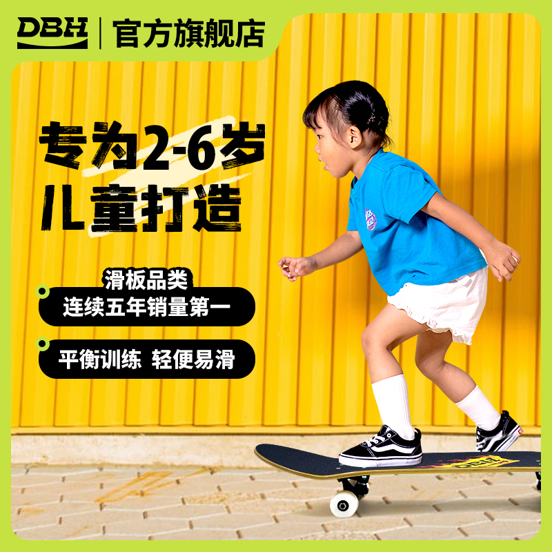 滑板专家组监制DBH儿童专用滑板