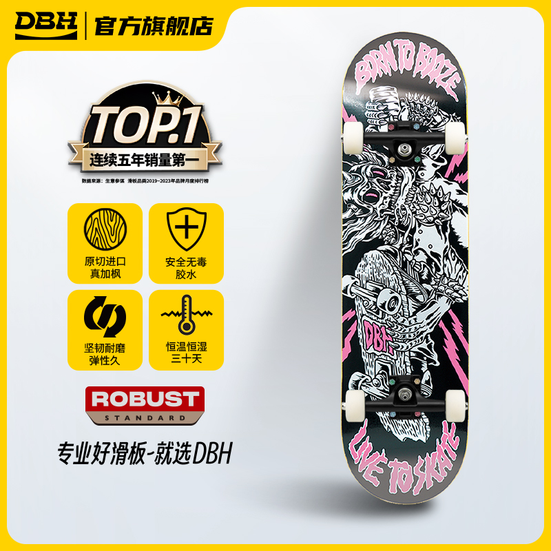 全网热销10万+，DBH专业滑板