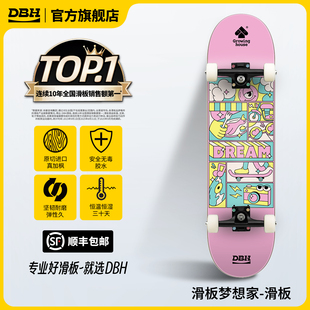 DBH滑板梦想家联名款「滑板」儿童成人男女生Treflip专业四轮滑板
