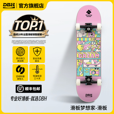DBHX滑板梦想家联名款专业滑板