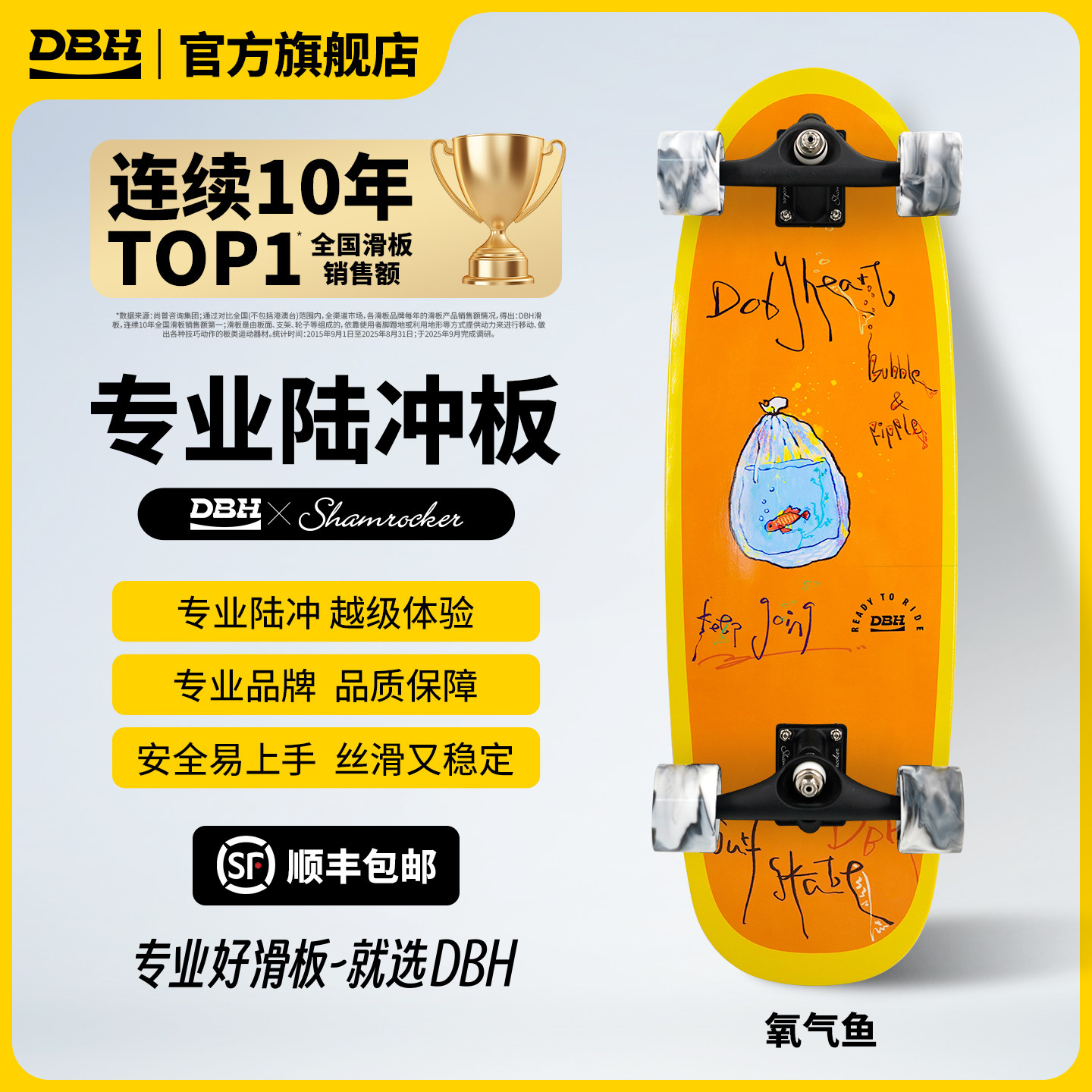 DBH滑板专业陆冲板官方旗舰店图片