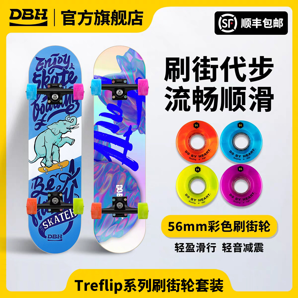 DBH滑板专业板「Treflip刷街轮套装」儿童成人初学者双翘刷街代步
