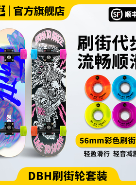 DBH滑板专业板「Treflip刷街轮套装」儿童成人初学者双翘刷街代步
