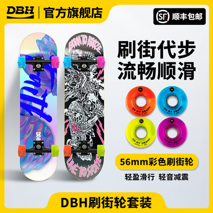 DBH滑板专业板「Treflip刷街轮套装」儿童成人初学者双翘刷街代步
