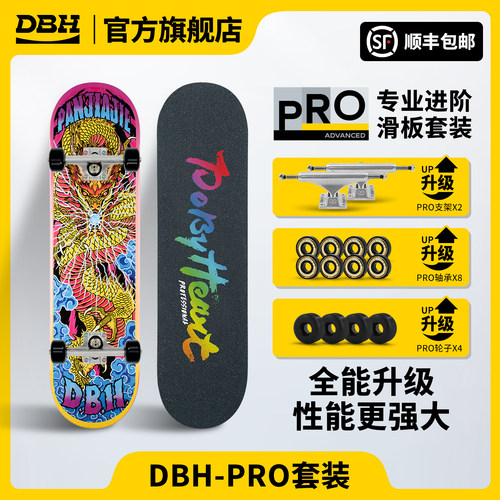 DBH-PRO套装专业进阶双翘滑板
