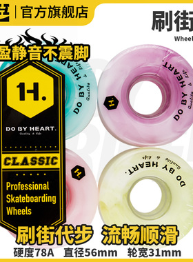 DBH滑板轮子双翘专业板刷街轮全能轮动作轮大鱼板公路软轮备用轮