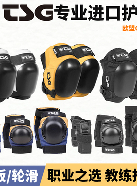 DBH进口TSG护具儿童成人滑板轮滑平衡车陆冲护具套装护膝护肘护掌