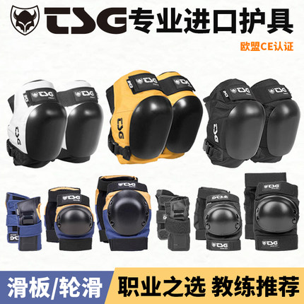 DBH进口TSG护具儿童成人滑板轮滑平衡车陆冲护具套装护膝护肘护掌