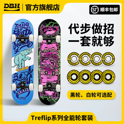 全能轮套装，刷街玩动作一步到位