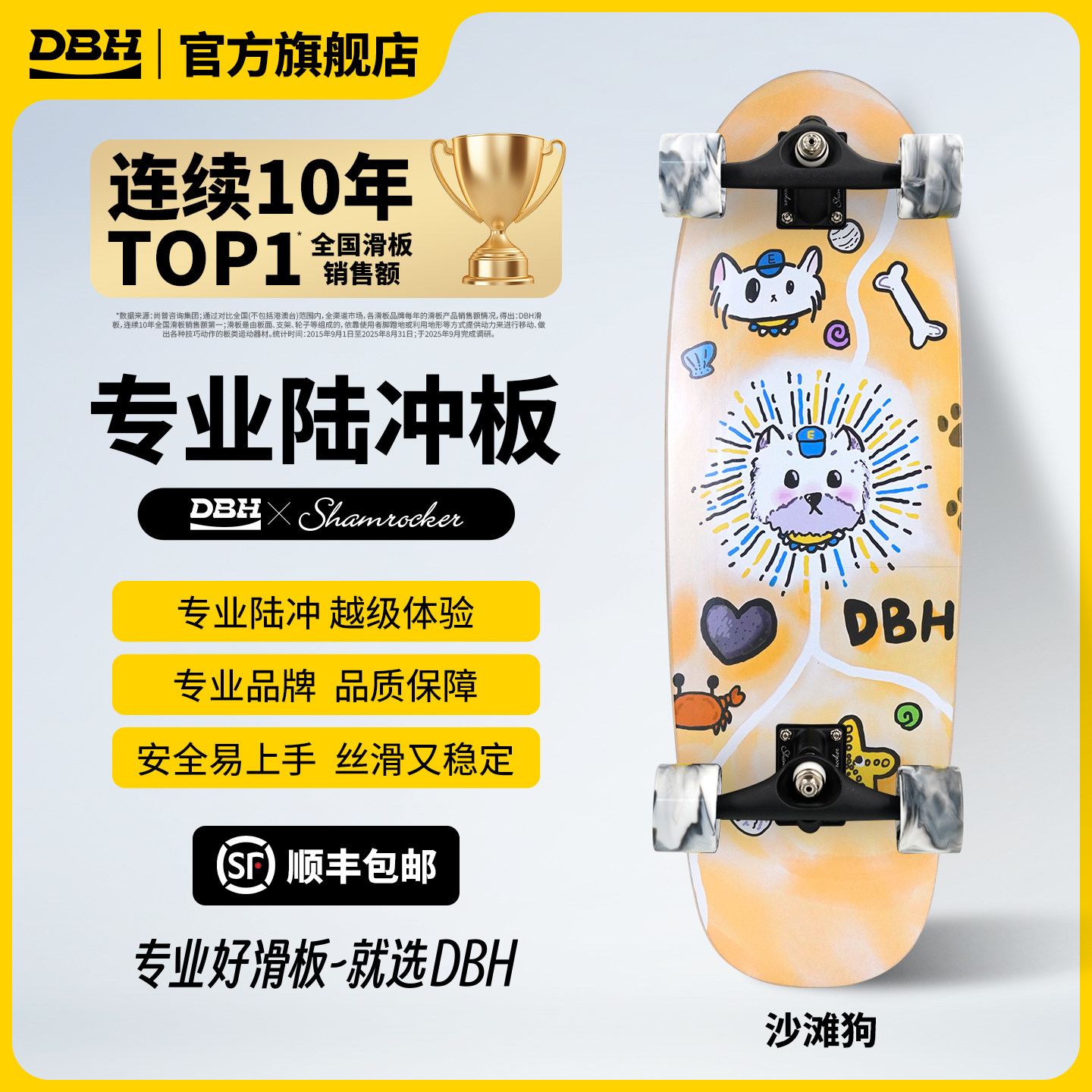 DBH滑板专业陆冲板官方旗舰店图片