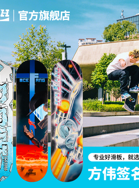 DBH滑板「方伟ICE签名款」成人儿童男女生初学者刷街双翘板专业板