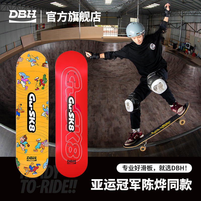 dbh专业滑板陈烨同款双翘滑板