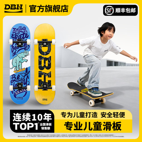DBH滑板儿童专业板双翘官方旗舰