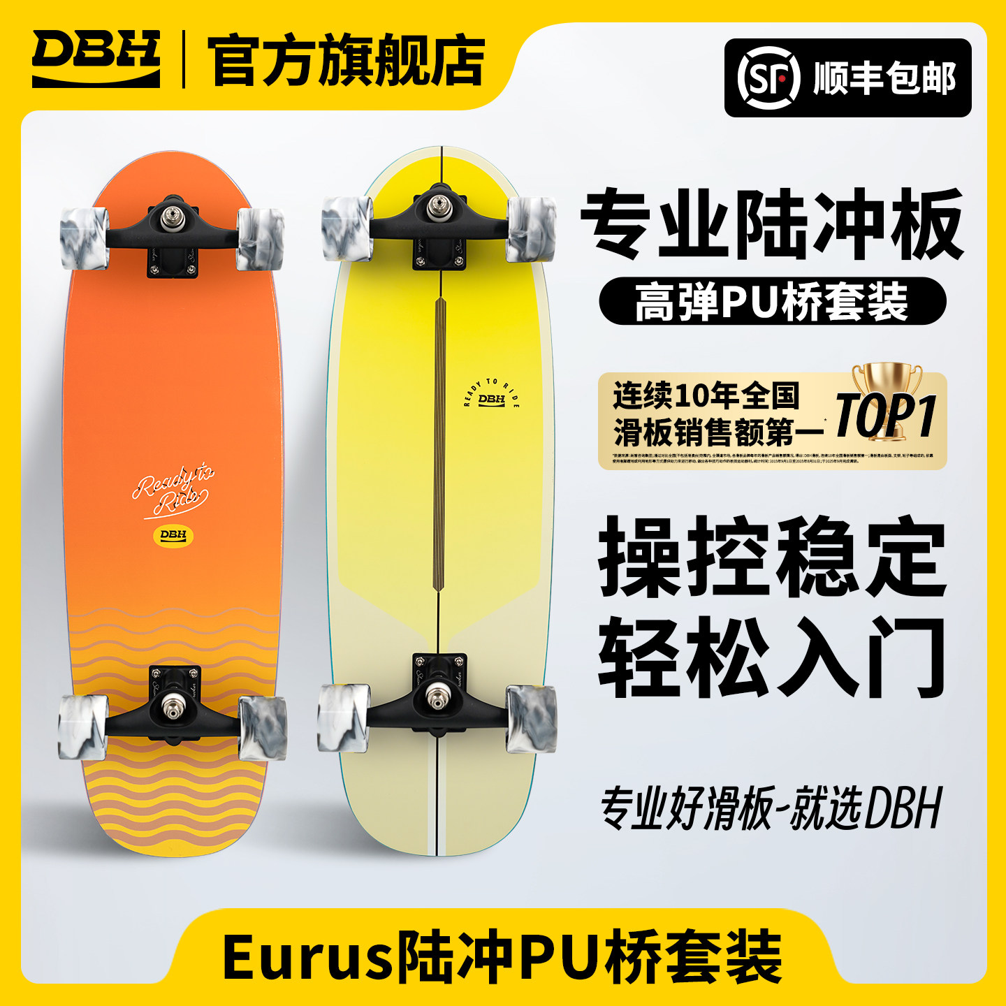DBH专业PU桥陆地冲浪板免蹬成人儿童初学者男女生滑板Eurus陆冲板