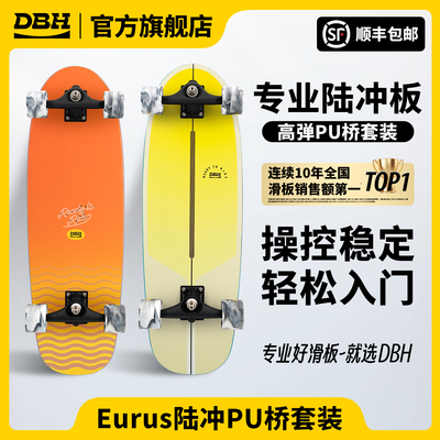 DBH滑板专业陆冲板官方旗舰店