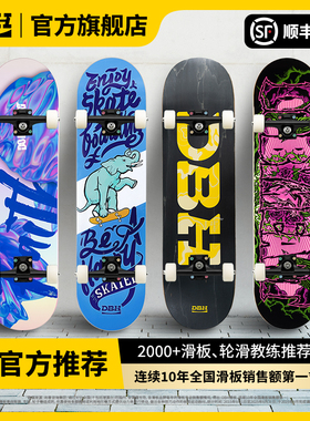 DBH滑板专业板成人儿童男女生初学者青少年进口加枫双翘板Treflip