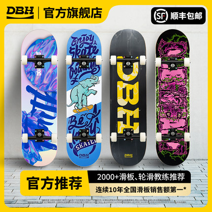 DBH滑板专业板成人儿童男女生初学者青少年进口加枫双翘板Treflip