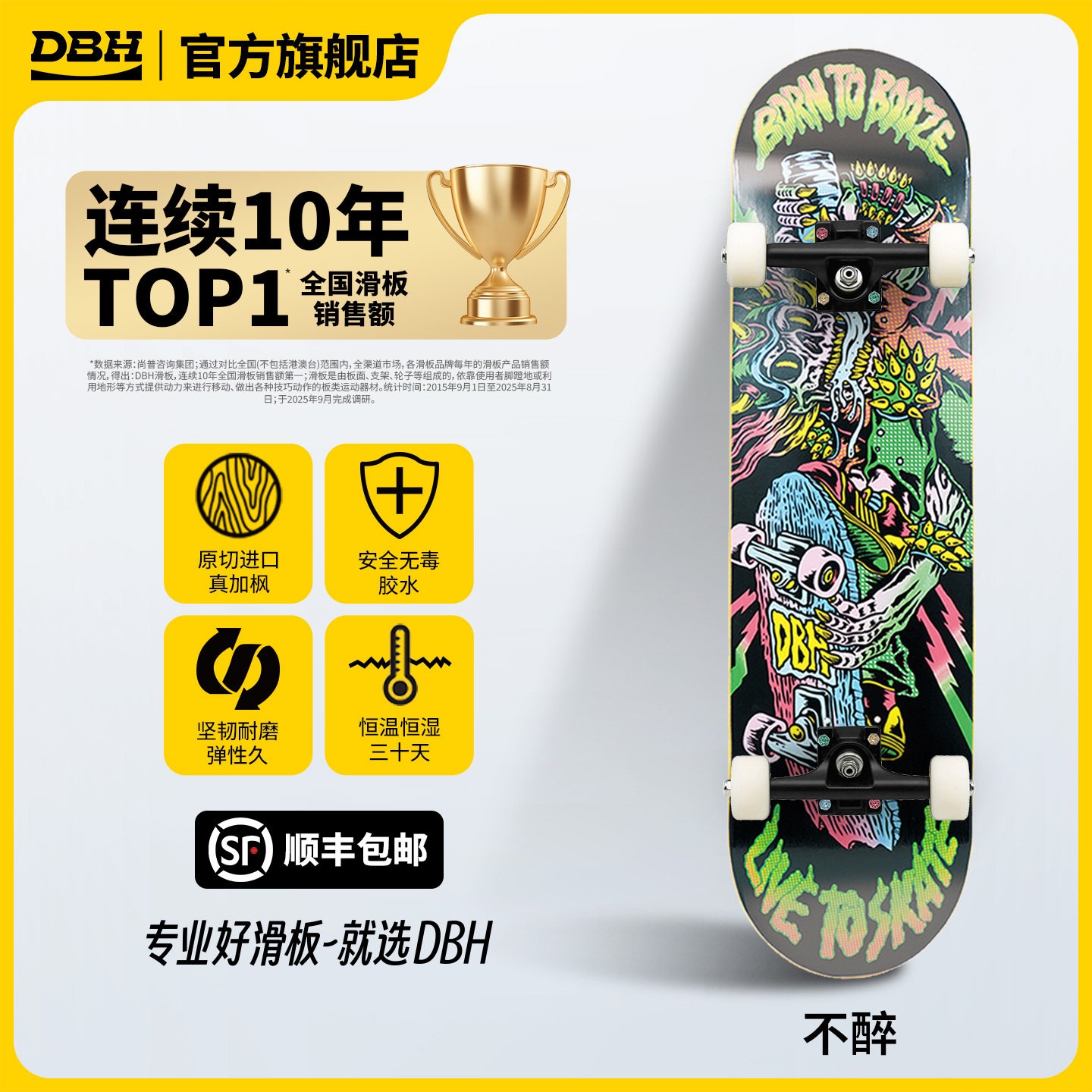 DBH不醉专业滑板七层枫木板面图片