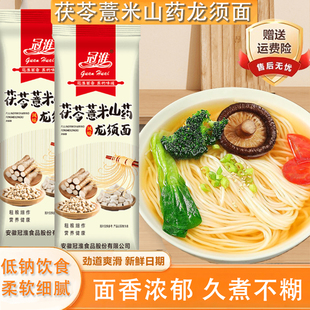 冠淮正宗茯苓薏米山药龙须面淮山面条铁棍山药挂面早餐速食批发