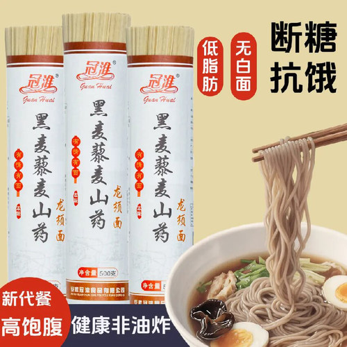 冠淮正宗藜麦黑麦山药龙须面挂面条早餐炒面拌面抗饿非线面非泡面
