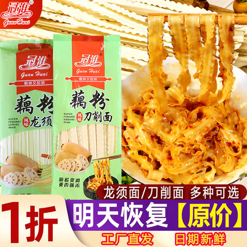 冠淮正宗藕粉刀削面龙须面手工拌面早餐挂面挂面劲道爽滑面条批发
