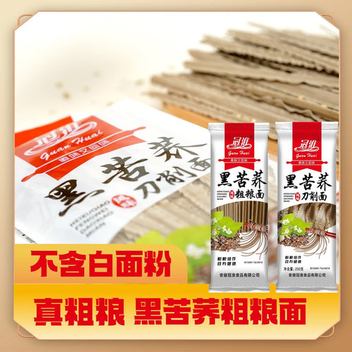 冠淮面条250g装黑苦荞粗粮龙须面刀削面整箱批货波纹宽挂面荞麦面